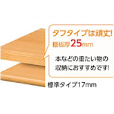 タフタイプ棚板