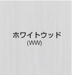 ホワイトウッド