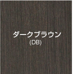 ダークブラウン