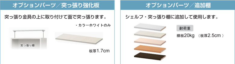 オプションパーツ