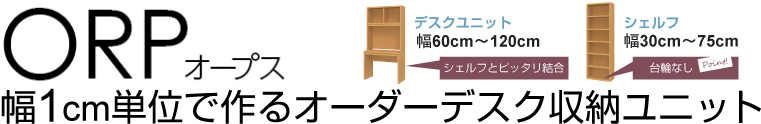 ORP　オープス