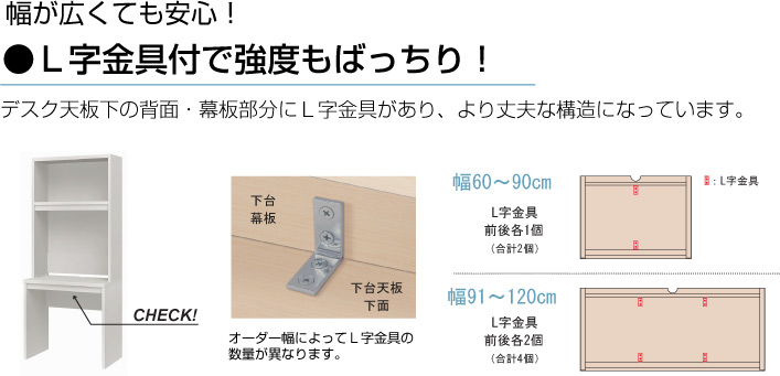 L字金具付きで強度もばっちり！