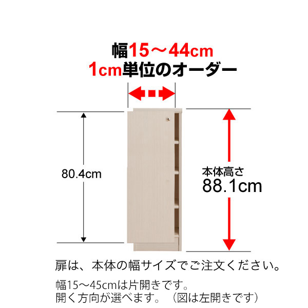 (商品画像) 本体扉（標準つまみ） type88.1×幅15～24cm