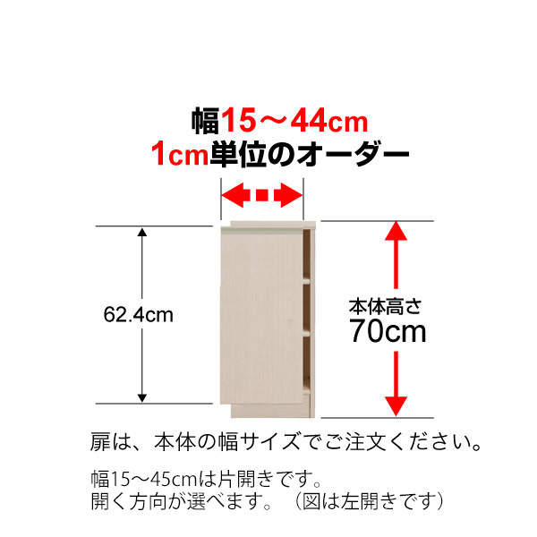 (商品画像) 本体扉（ラインハンドル）type70×幅15～24cm