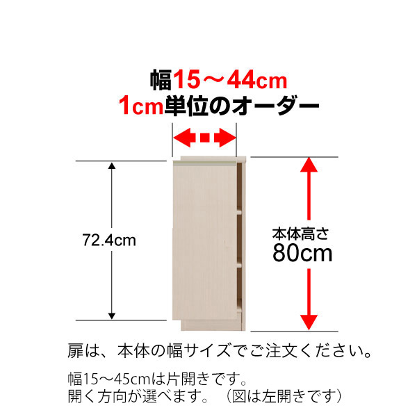 (商品画像) 本体扉（ラインハンドル）type80×幅15～24cm
