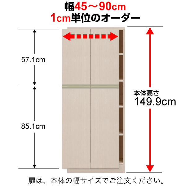 (商品画像) 本体扉（ラインハンドル）type149.9×幅45～59cm