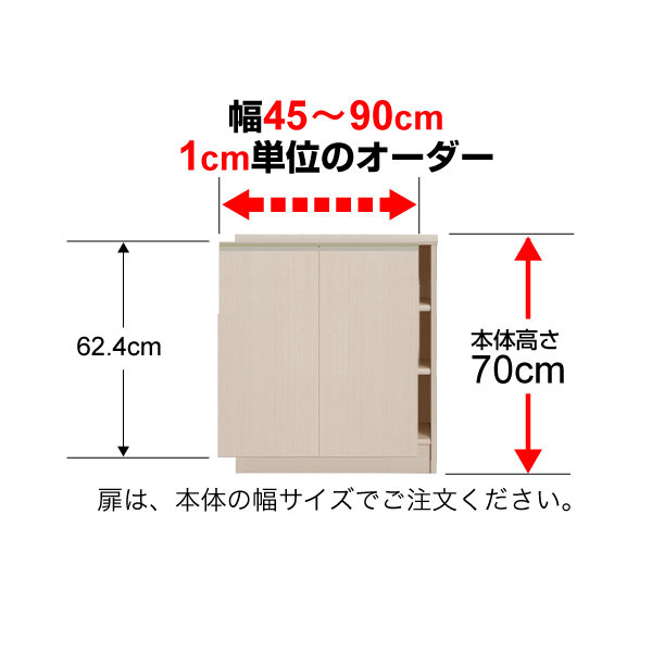 (商品画像) 本体扉（ラインハンドル）type70×幅45～59cm