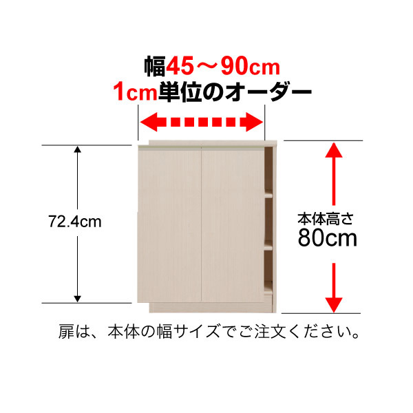 (商品画像) 本体扉（ラインハンドル）type80×幅45～59cm