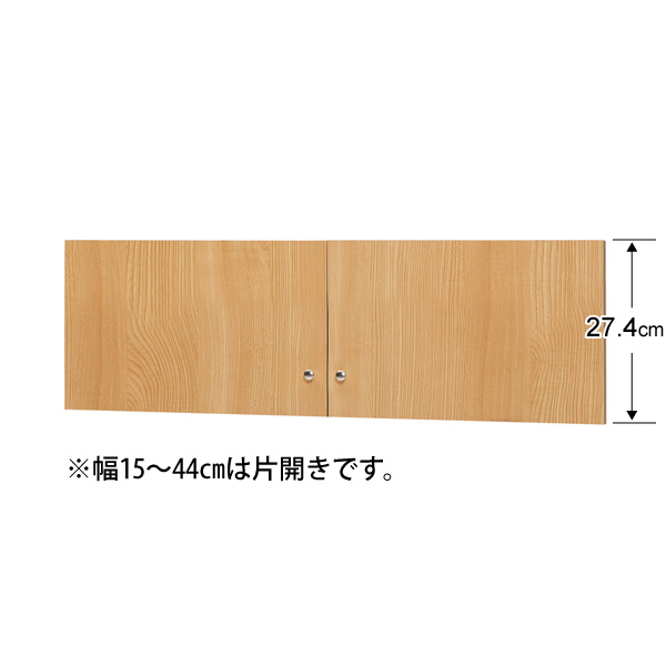 (商品画像) 突っ張り棚 扉 type23×幅15～24cm