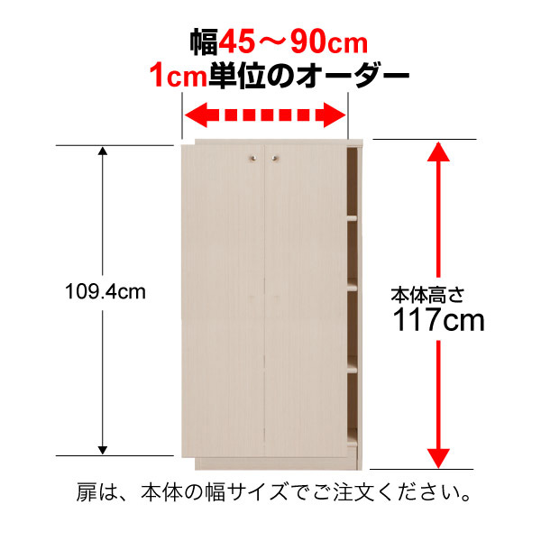 (商品画像) 本体扉（標準つまみ） type117×幅45～59cm