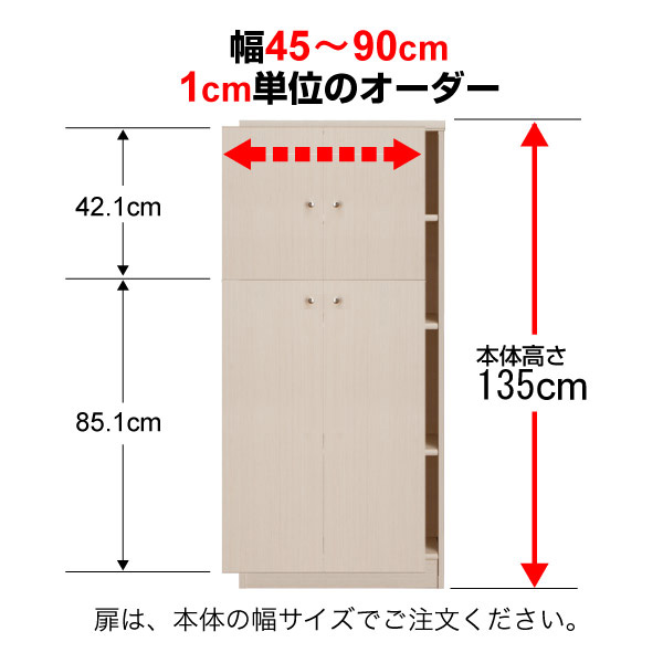 (商品画像) 本体扉（標準つまみ） type135×幅45～59cm