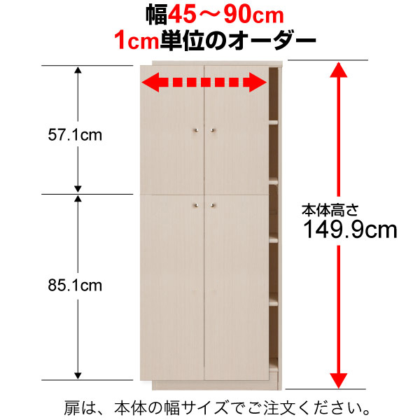 (商品画像) 本体扉（標準つまみ） type149.9×幅45～59cm