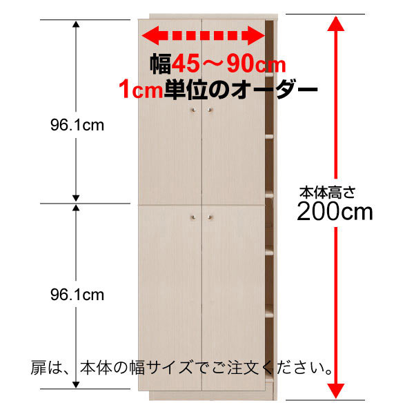 (商品画像) 本体扉（標準つまみ） type200×幅45～59cm
