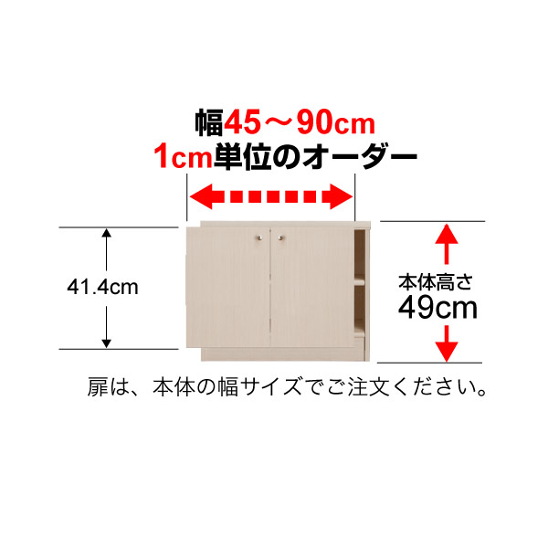 (商品画像) 本体扉（標準つまみ） type49×幅45～59cm