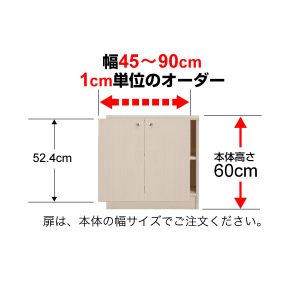 (商品画像) 本体扉（標準つまみ） type60×幅45～59cm