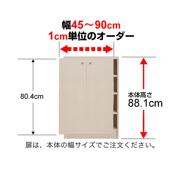 (商品画像) 本体扉（標準つまみ） type88.1×幅45～59cm