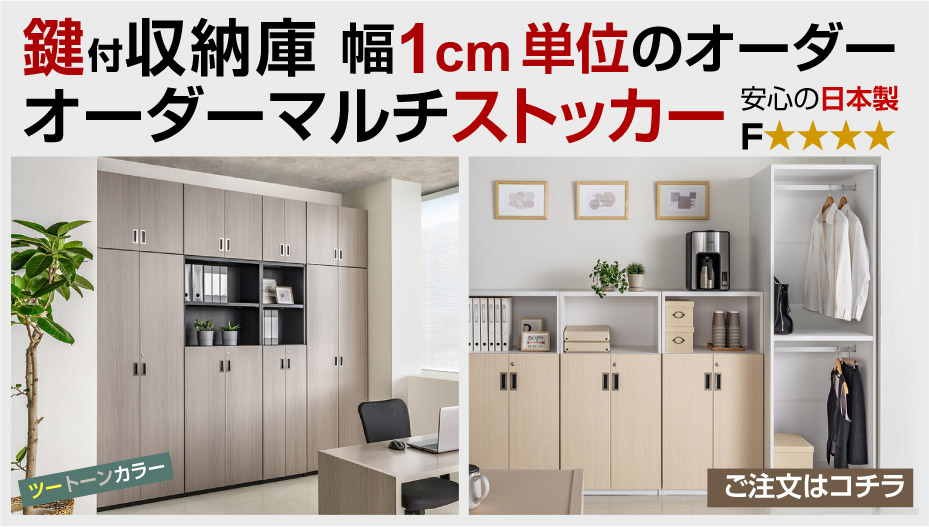 オーダーマルチストッカー