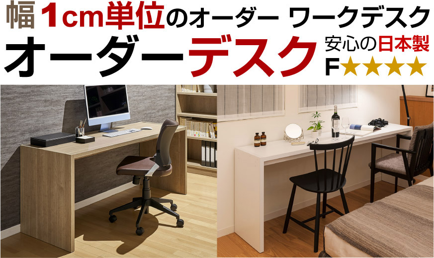 オーダーデスク・コの字デスク