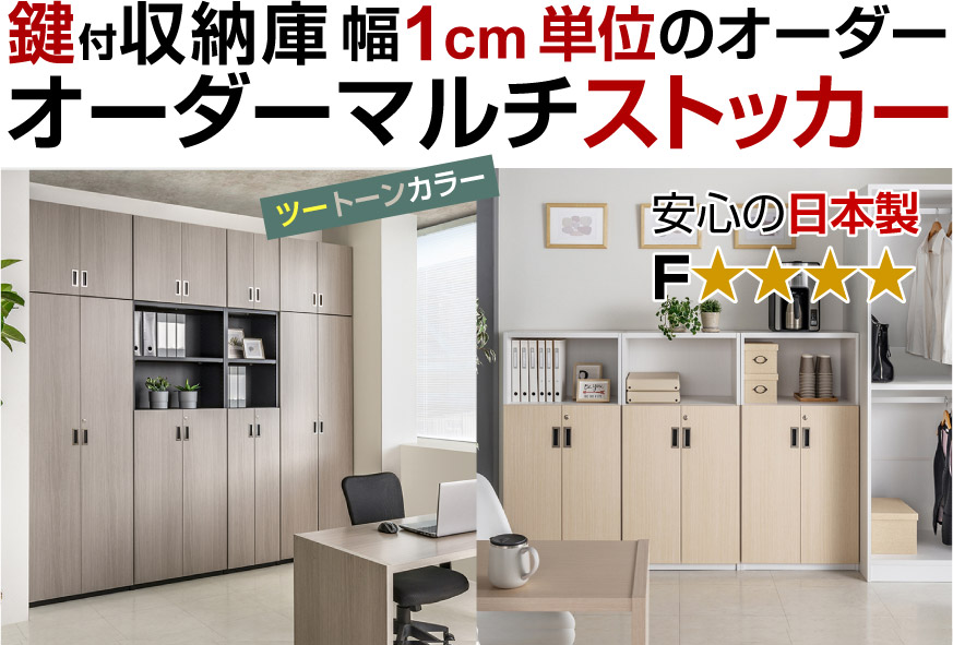 オーダーマルチストッカー