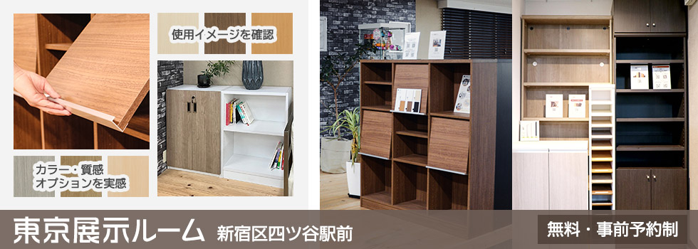 東京展示ルームのご案内