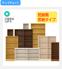 即納オープンタイプ