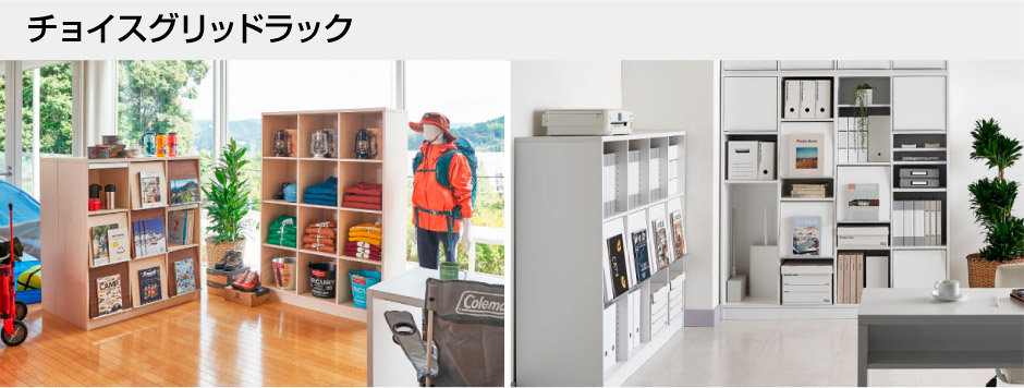 グリッドマルチラック