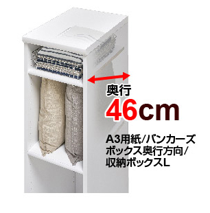 奥行46cm