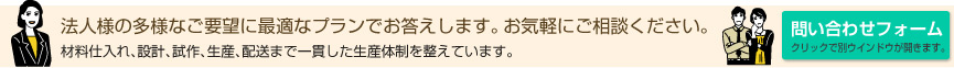 問い合わせフォーム