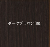 ダークブラウン