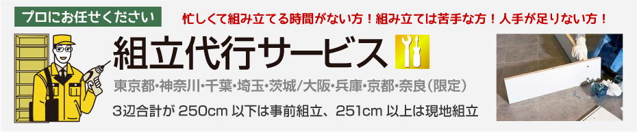 組立代行