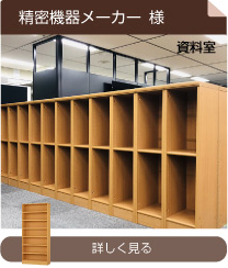 精密機器メーカー様