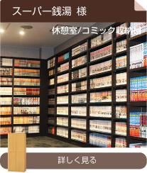 スーパー銭湯様