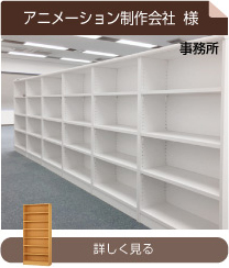 アニメーション制作会社様