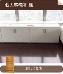 個人事務所様