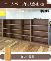 ホームページ作成会社様