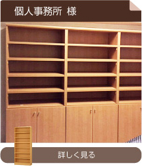 個人事務所様