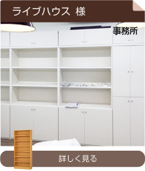 ライブハウス様