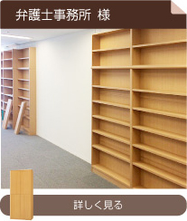 弁護士事務所様