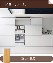 ショールーム